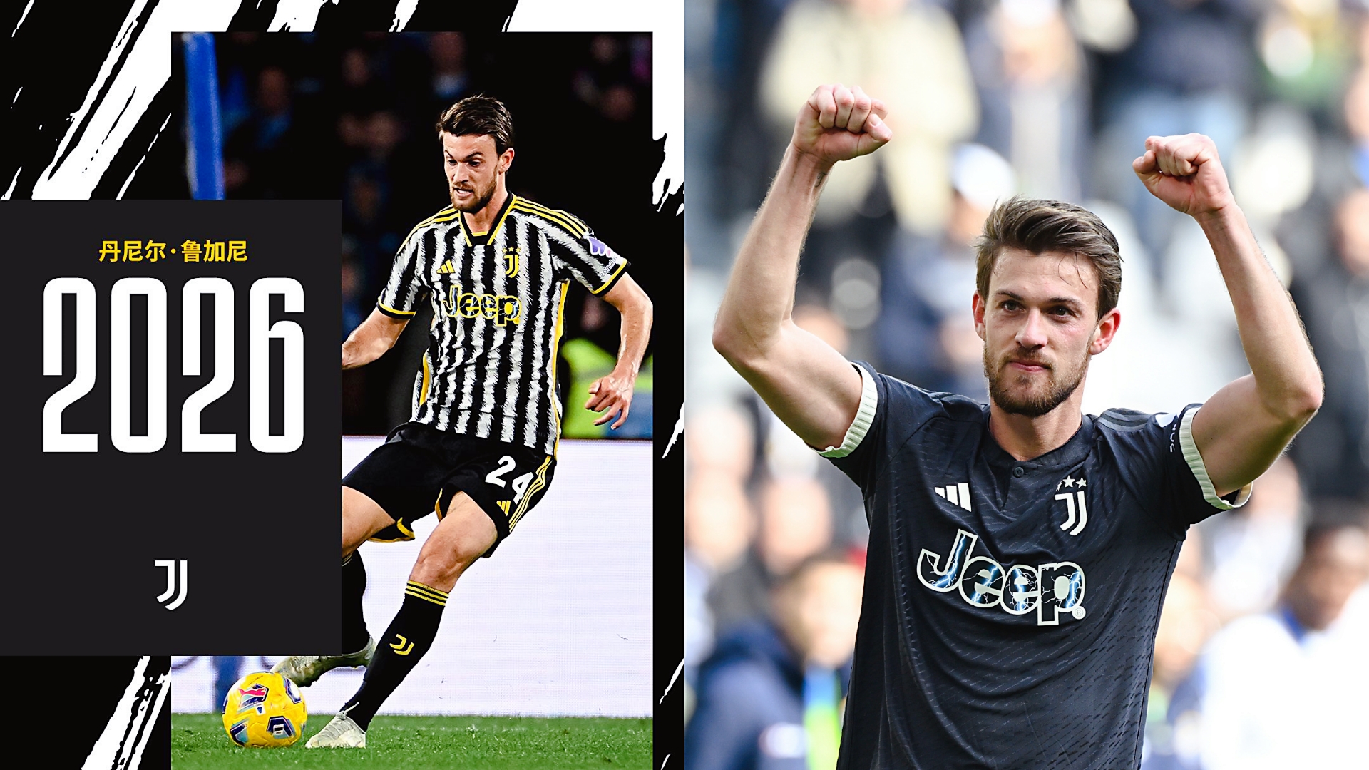 包含尤文图斯俱乐部官方宣布续约主力后卫合同的词条